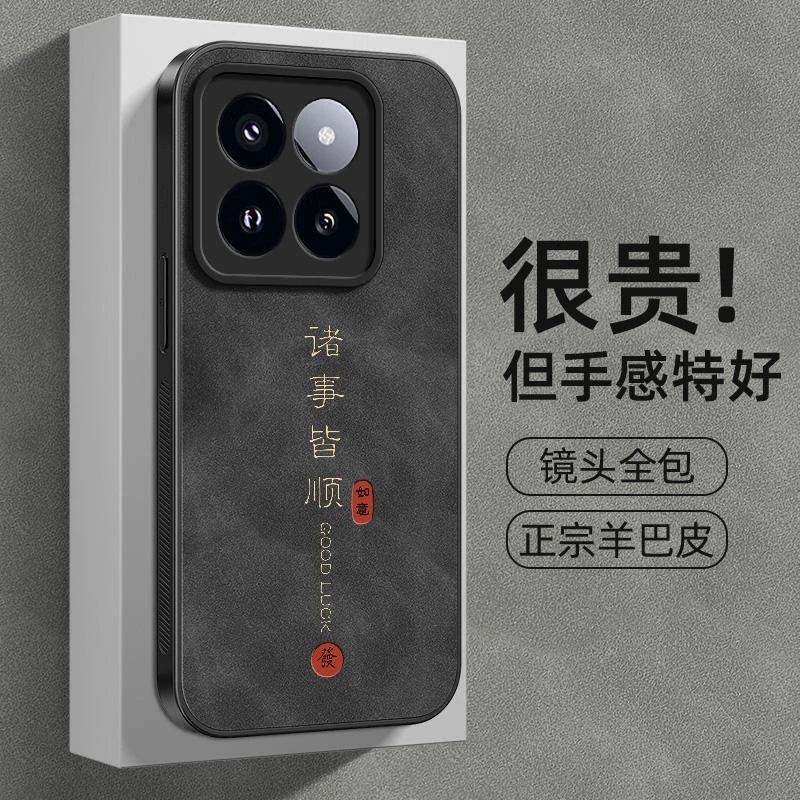 诸事皆顺小米13pro/14手机壳11ultar红米note12/K70羊巴皮K60/50