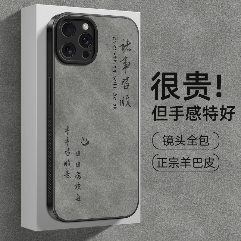 诸事皆顺iphone15promax手机壳苹果14/13/12/11羊巴皮X/8plus/7
