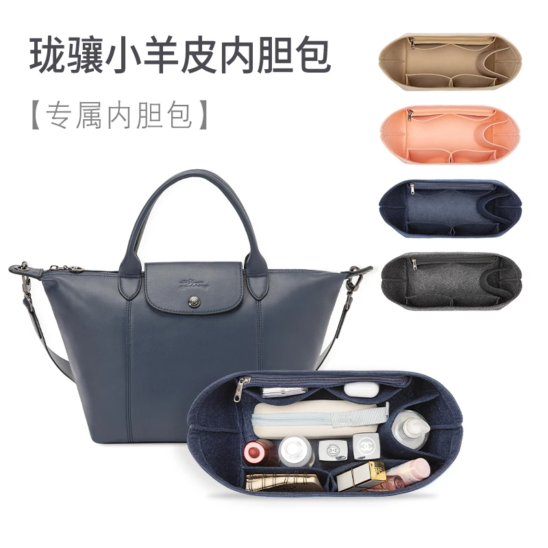 适用珑骧小羊皮mini饺子内胆包撑 Longchamp斜跨包内衬包中包内袋