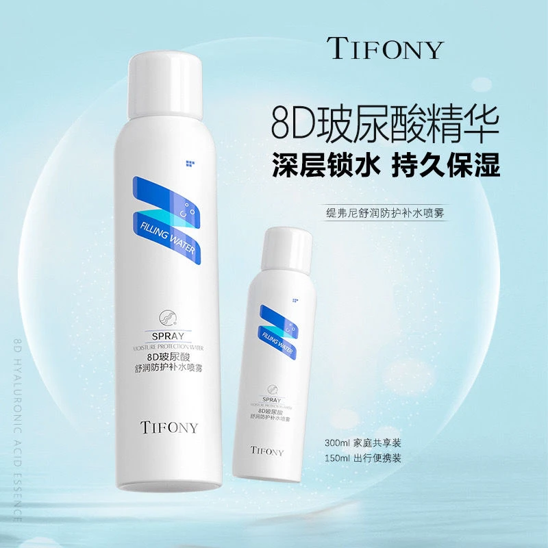 缇弗尼舒润防护补水喷雾8D玻尿酸深层锁水持久保湿日常学生党