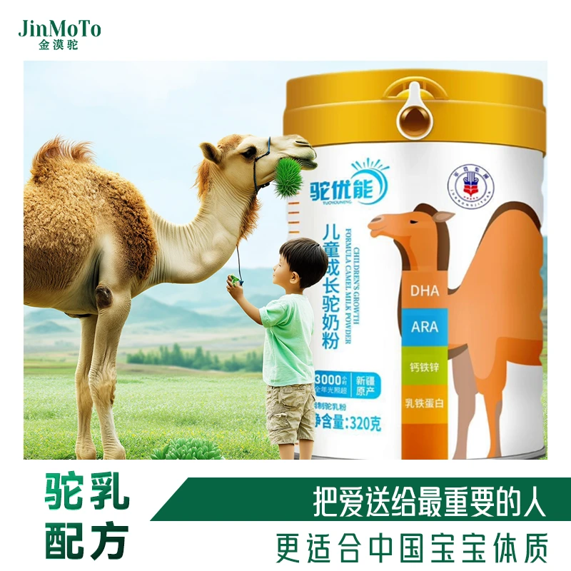 新疆原产驼优能儿童成长高营养配方驼乳粉