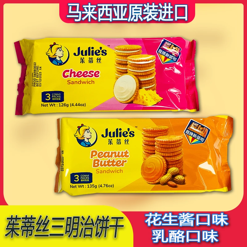 【新人专享】多种茱蒂丝进口饼干花生酱夹心乳酪三明治花生味饼干