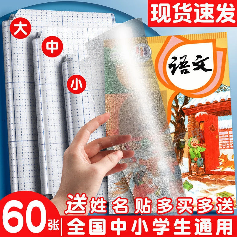 磨砂自粘包书皮免裁剪透明书皮书套包书膜防水全套课本纯磨砂书皮