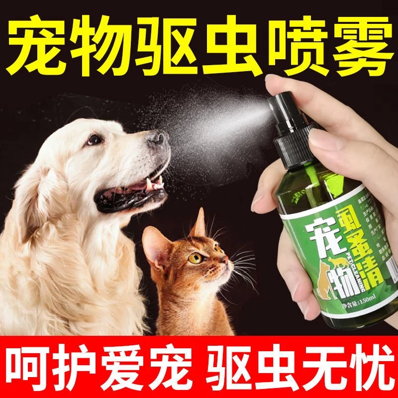 【养宠装备】狗狗体外驱虫液除蜱虫跳蚤虱子体外驱虫安全宠物驱虫剂