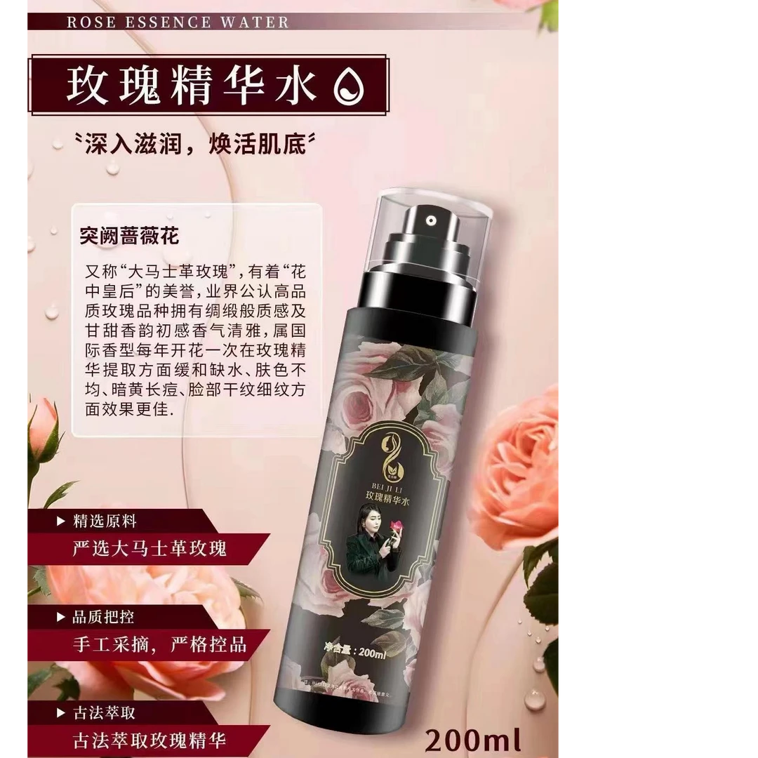 白吉丽玫瑰精华补水喷雾