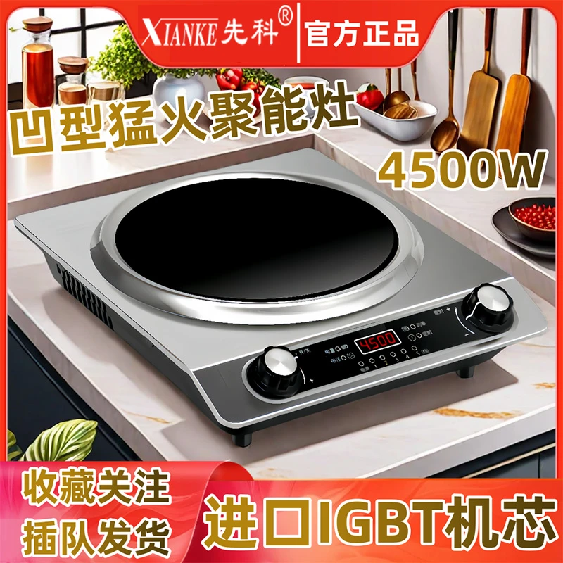 先科爆炒凹面电磁炉4500家用大功率智能特价多功能正品五档猛火灶