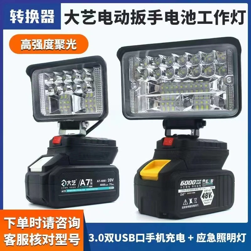 适用大艺款锂电池照明灯LED工作灯便携式维修应急充电照明灯扳手