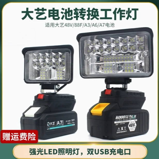 大艺卡槽扳手款锂电池照明灯LED工作灯电池便携式维修加厚