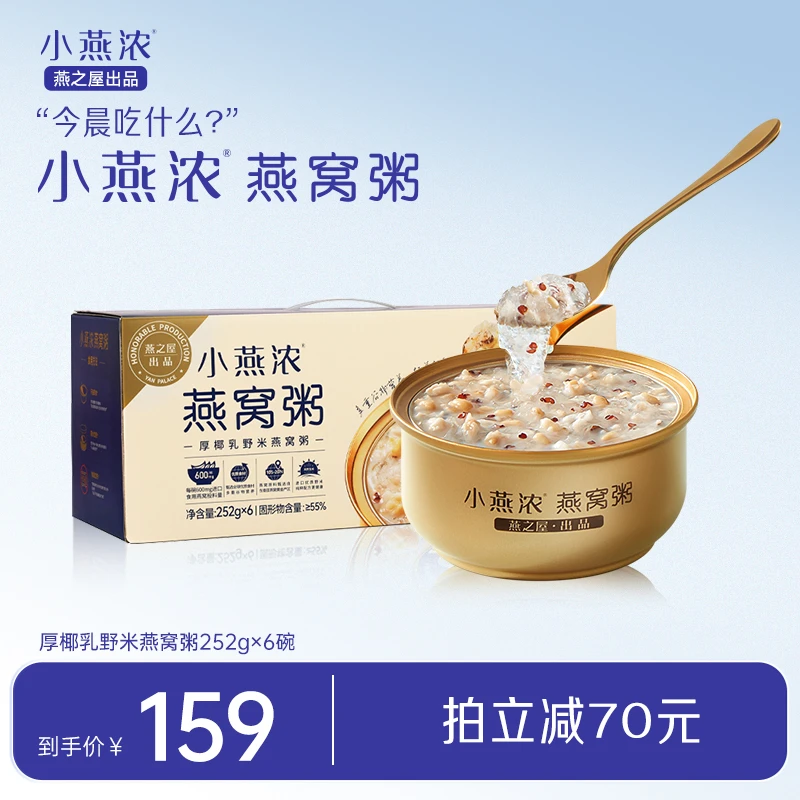 小燕浓厚椰乳燕窝粥252g*6碗 早餐代餐营养即食滋补元气滋养健康