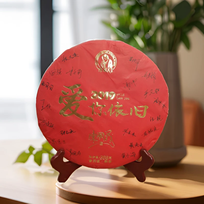 2019年爱你依旧熟茶糯香绵稠顺滑388克/饼