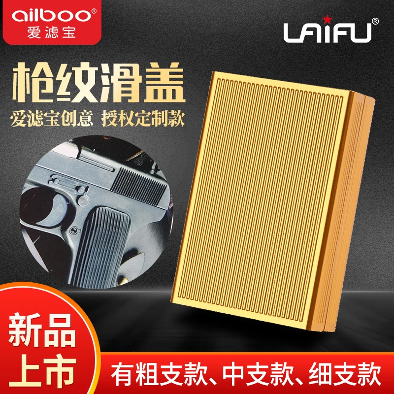 ailboo/爱滤宝正品来福烟盒枪纹滑盖自动铝制20支硬包粗中细全款
