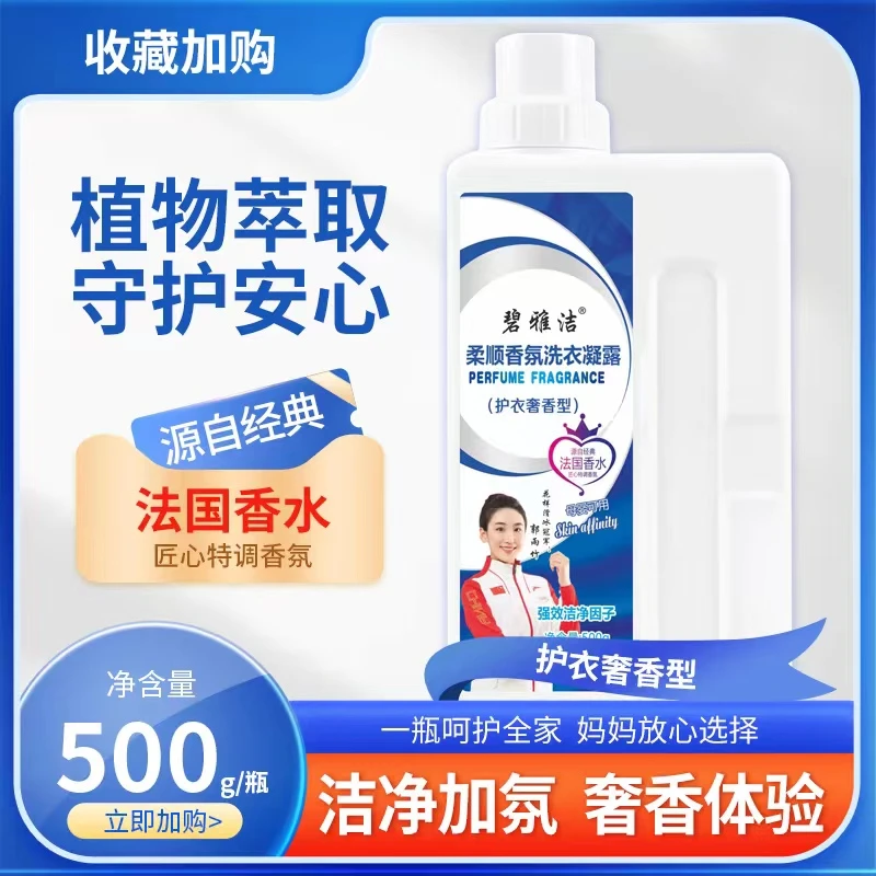 碧雅洁【官方正品】拍一发十桶香氛洗衣凝露持久留香母婴可用强效
