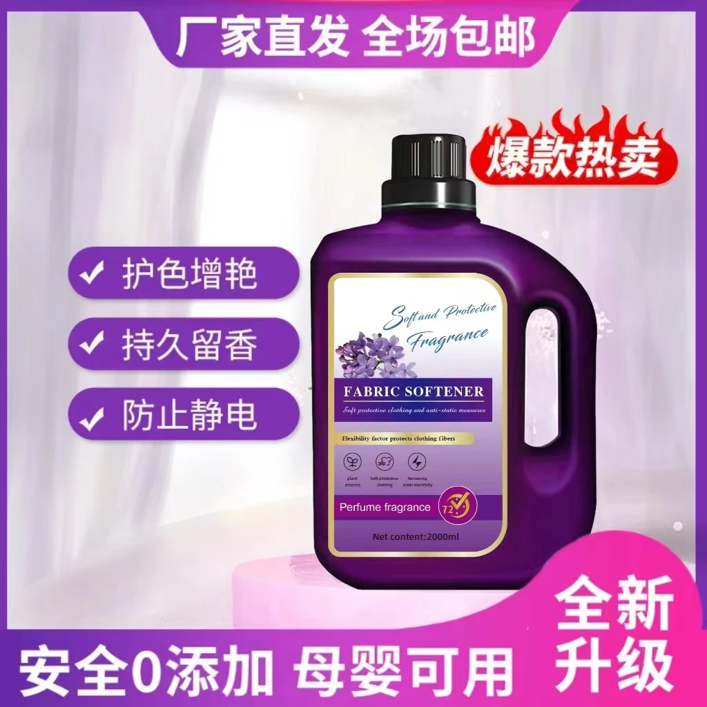 外贸优选好物 山姆同款衣物柔顺剂 柔顺衣物香氛呵护【不是洗衣液】