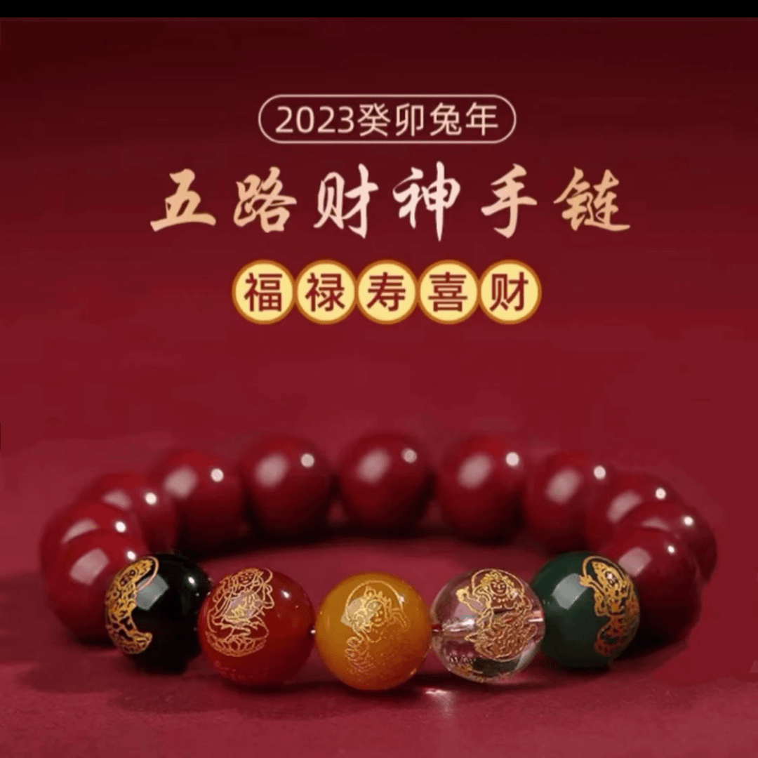 非金属手链 《五路cai神》手链款单圈男女手串手链饰品