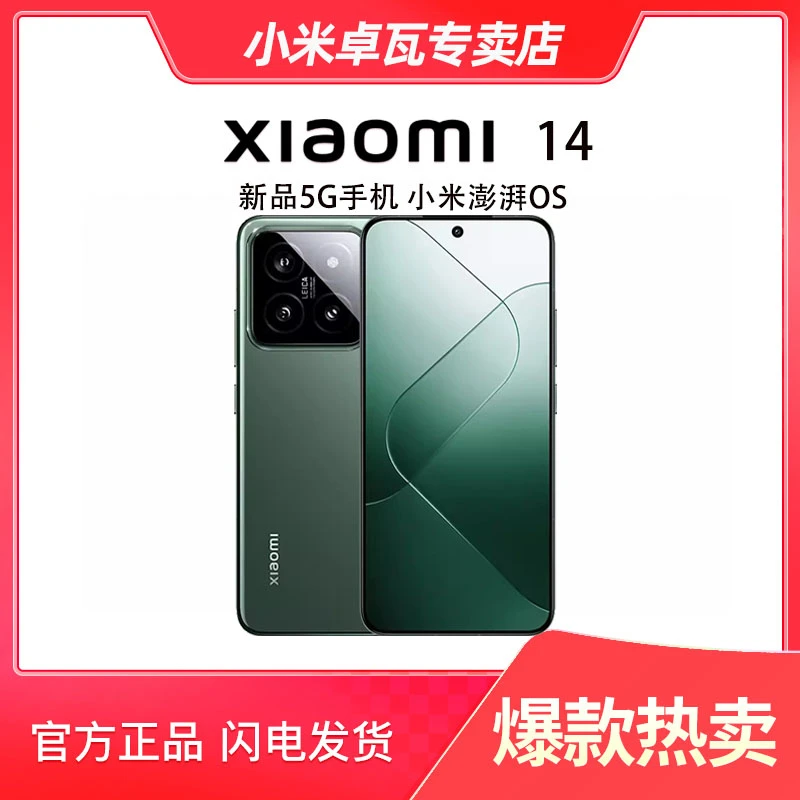 现货24期免息 小米14 新品5G手机 Xiaomi 14 系列小米澎湃OS