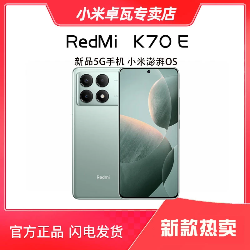 现货 MIUI/小米  红米 K70E 新品手机 小米澎湃OS