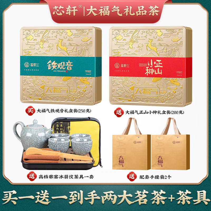 芯轩丨节日送礼 大福气安溪铁观音茶叶乌龙茶礼盒装250克