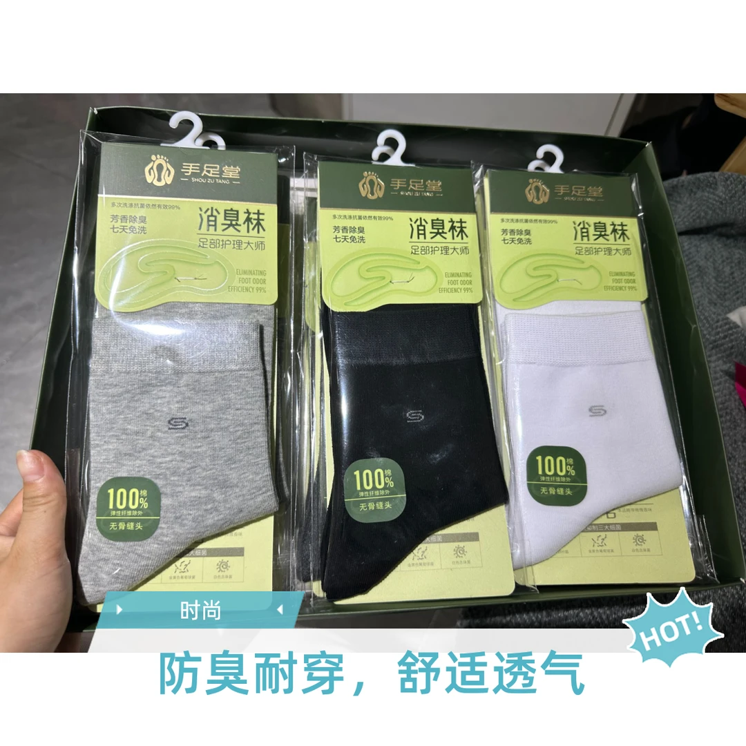 男士百搭舒适透气防臭袜