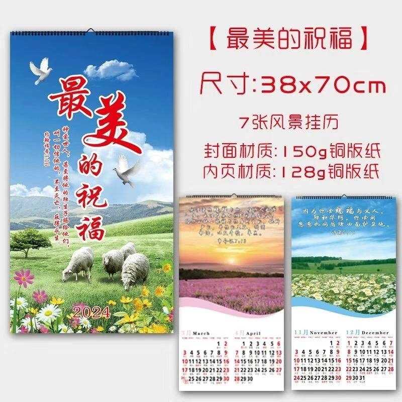 主日挂历年历表台历单免撕工作日单张公司风景十字架物品样式7张