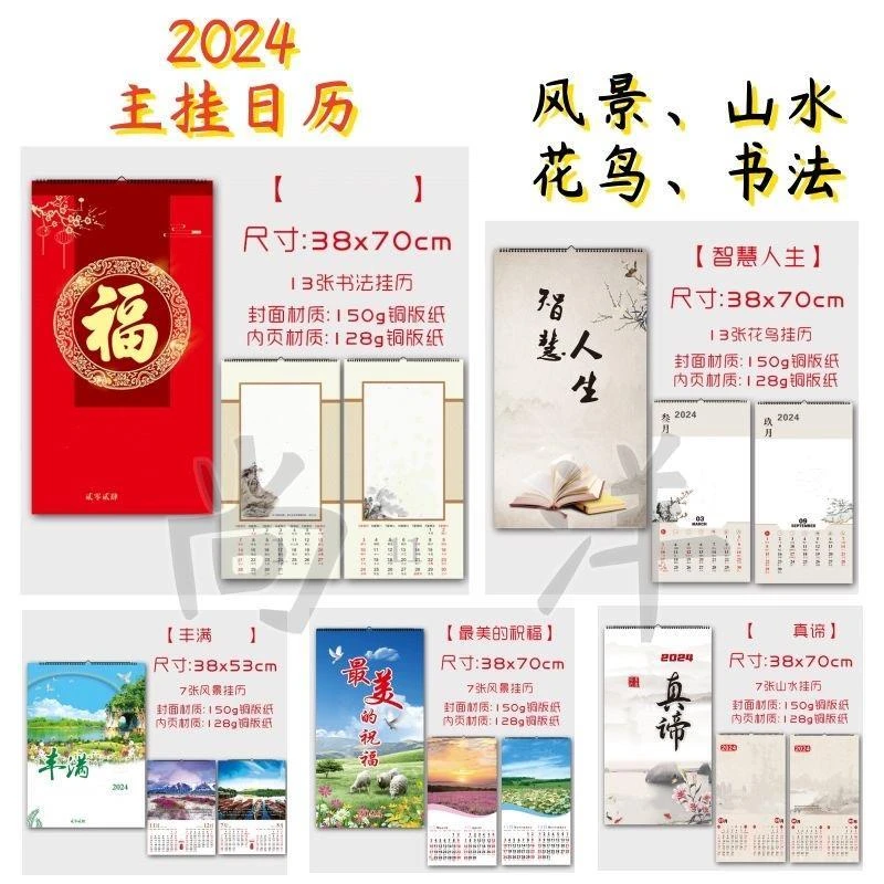 教会挂历日历台历年历月历用品风景礼品公司每天书法13张纸板摆件