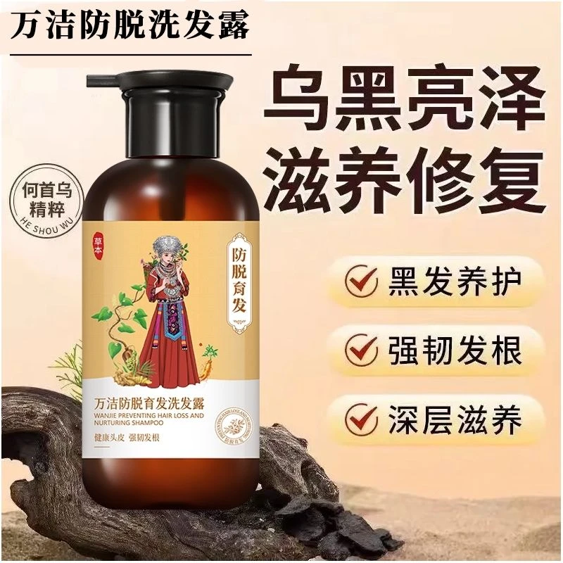 万洁防脱育发洗发露植物养发滋养控油固发柔顺洗发露强韧发根护发