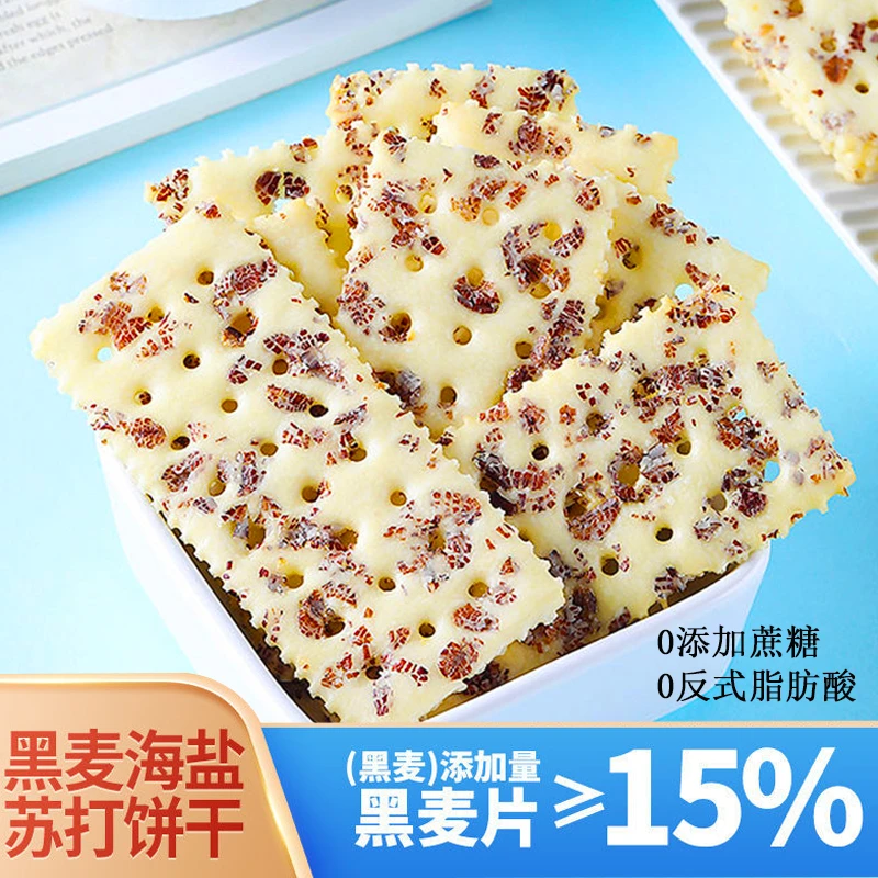 多禧熊黑麦海盐苏打饼干无蔗糖梳打美味膳食纤维健康办公解馋零食