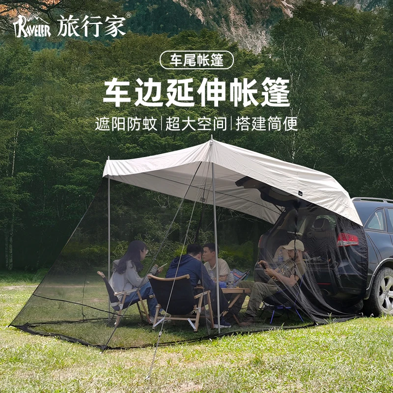 TRAVELER/旅行家车尾帐篷防蚊户外露营野营防雨汽车suv轻量化天幕