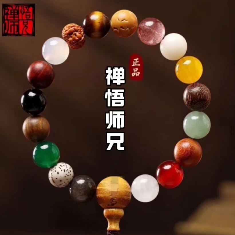 【禅悟师兄】正品LY第四代十八籽串