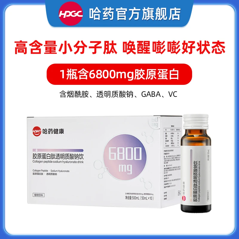 哈药胶原蛋白肽透明质酸钠饮*3盒  升级款小分子肽6800mg含量JX
