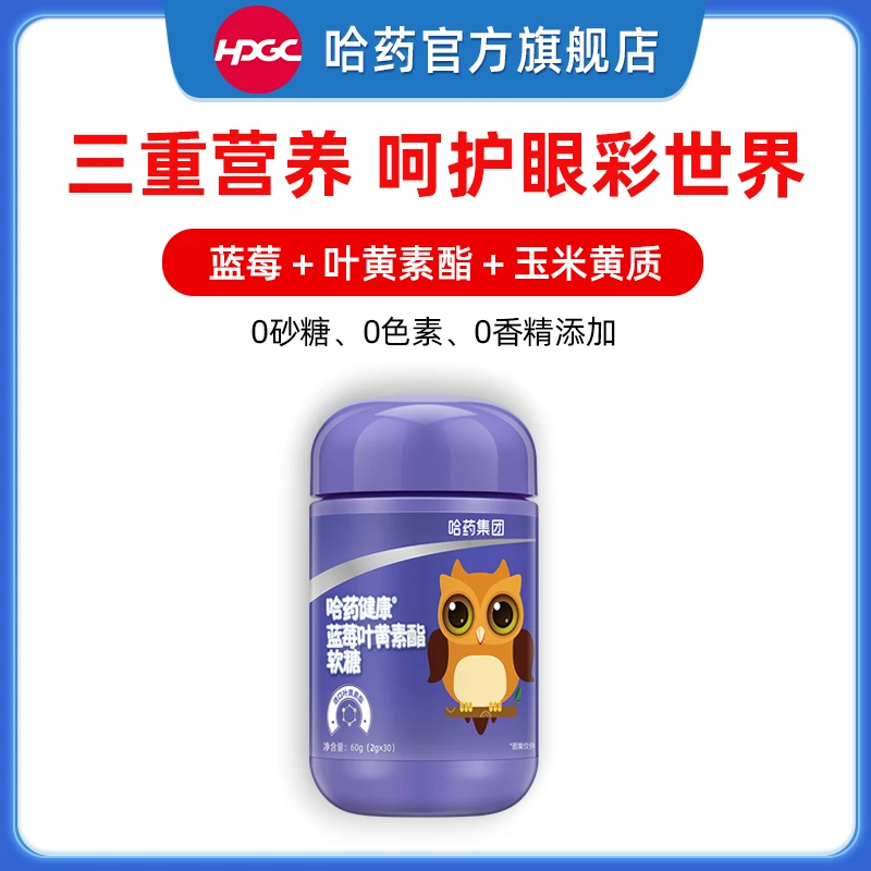 哈药健康蓝莓叶黄素酯软糖 眼睛眼部营养成人儿童0色素60g/瓶食用