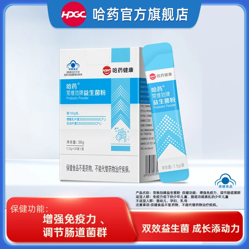 哈药常维効牌益生菌粉（1.5g*24袋） 蓝帽认证 混合菌粉双效保护