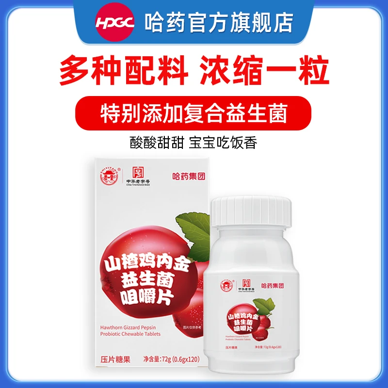 哈药山楂鸡内金复合益生菌咀嚼片 儿童营养糖果酸酸甜甜 120粒/瓶