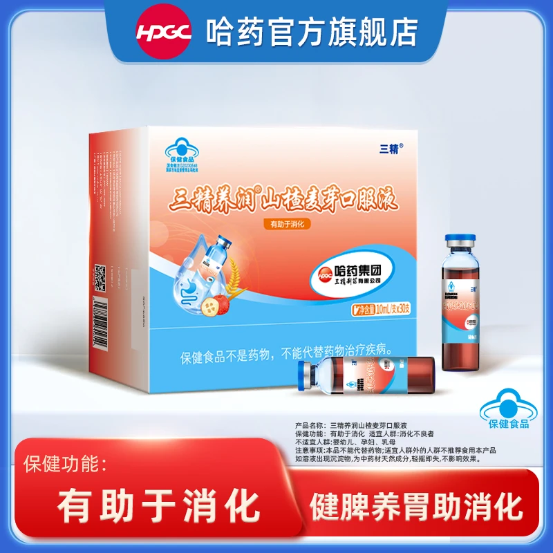 哈药山楂麦芽口服液儿童三精蓝瓶促消化吸收液体