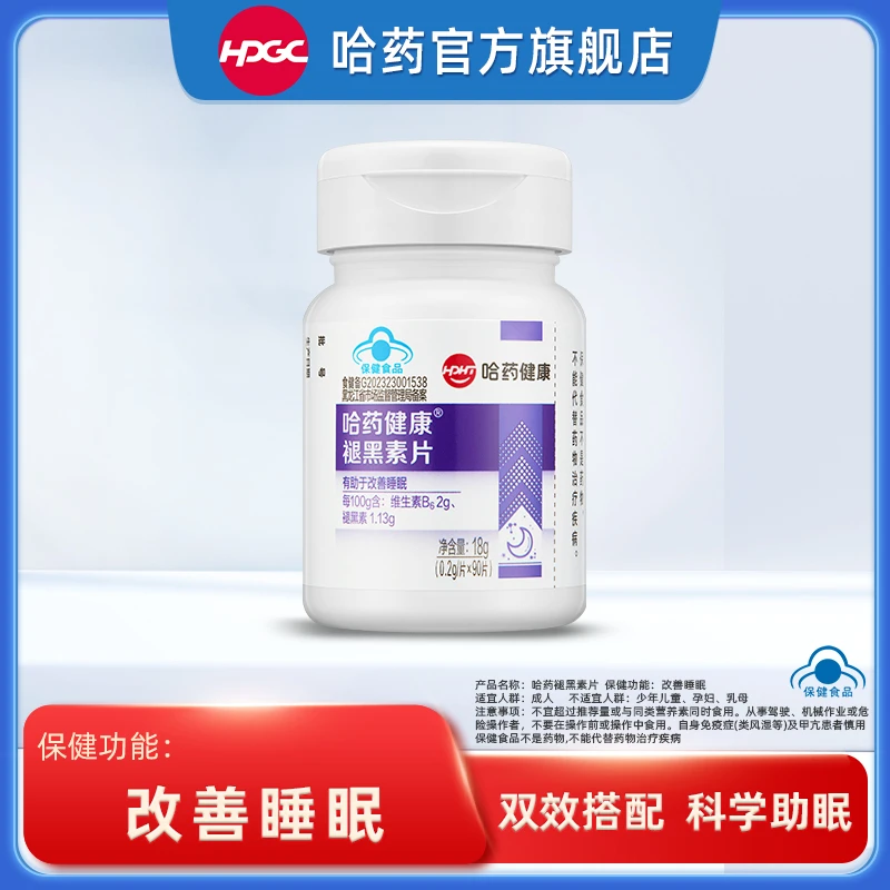 哈药褪黑素胶囊90片/瓶 改善睡眠 舒睡整晚 褪黑素睡片 CR