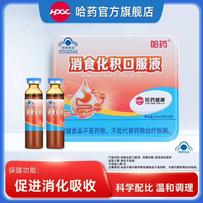 哈药消食化积口服液 儿童食用吃饭香香10ml*30支*2盒 小静达播