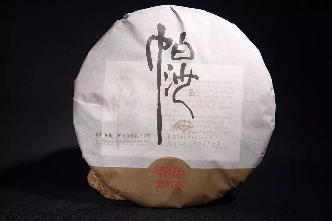 老同志普洱茶2012年老同志帕沙古树熟茶饼茶首批少量存货500克