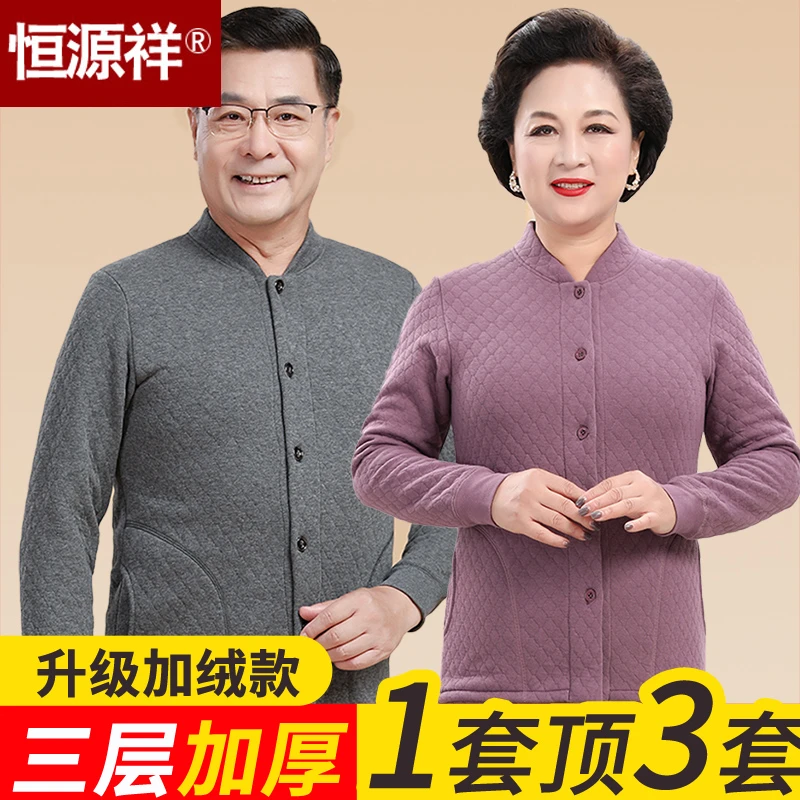 恒源祥中老年保暖内衣女士开衫套装三层加厚加绒男士纯棉秋衣秋裤