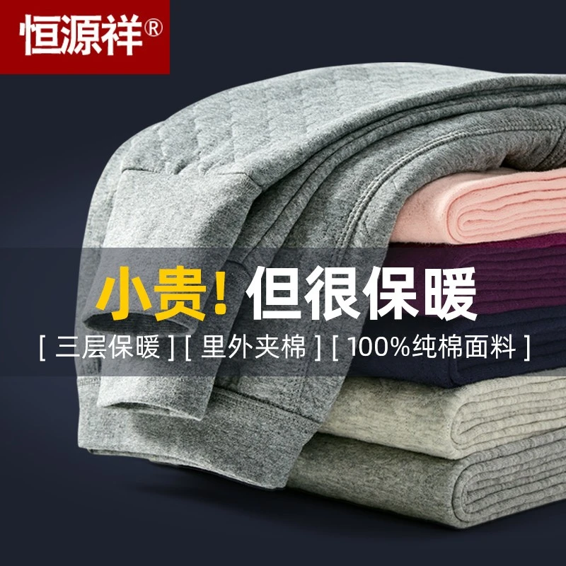 恒源祥男士保暖裤加厚夹棉秋裤中高腰大码单裤修身纯棉打底裤爸爸