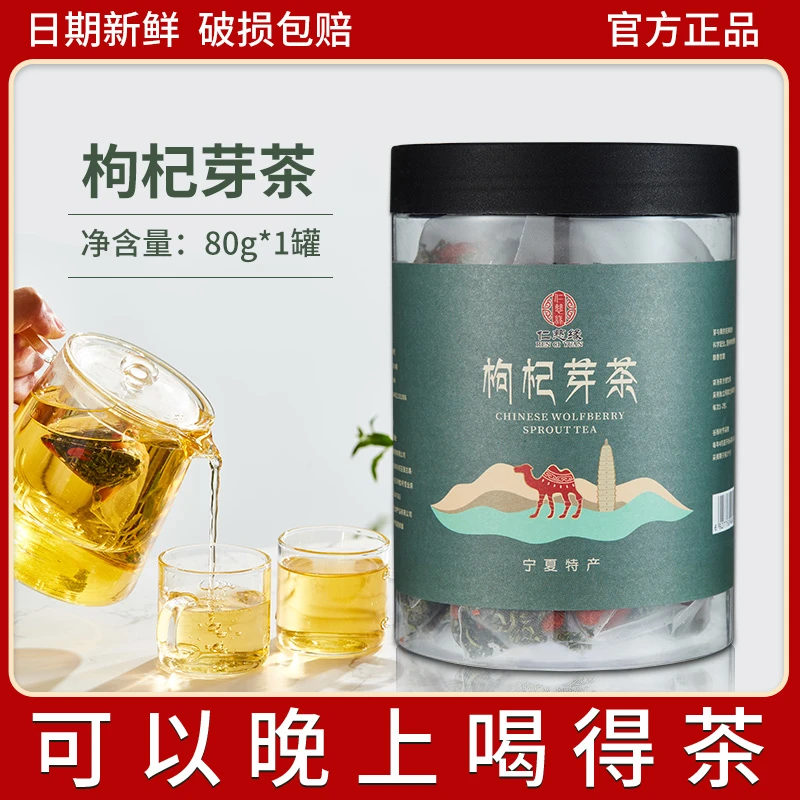 宁夏枸杞芽茶叶茶80g独立小包罐装无硫不熏染正宗枸杞免洗