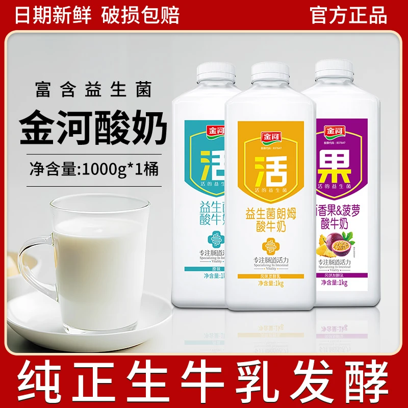 金河品牌活菌酸奶大瓶大桶装原味益生菌发酵1kg升装低温果粒牛奶