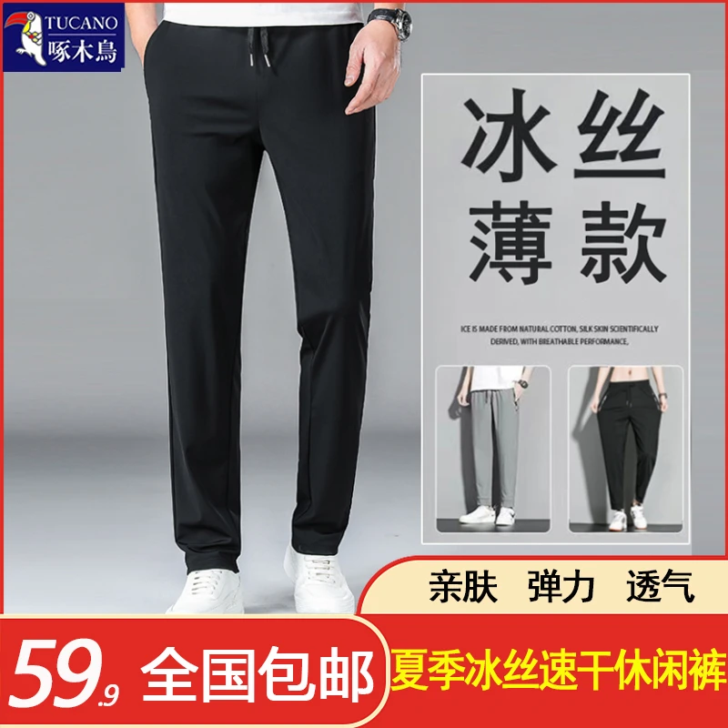 【啄木鳥】冰丝速干裤夏季薄款男士高弹力休闲裤百搭透气亲肤潮流