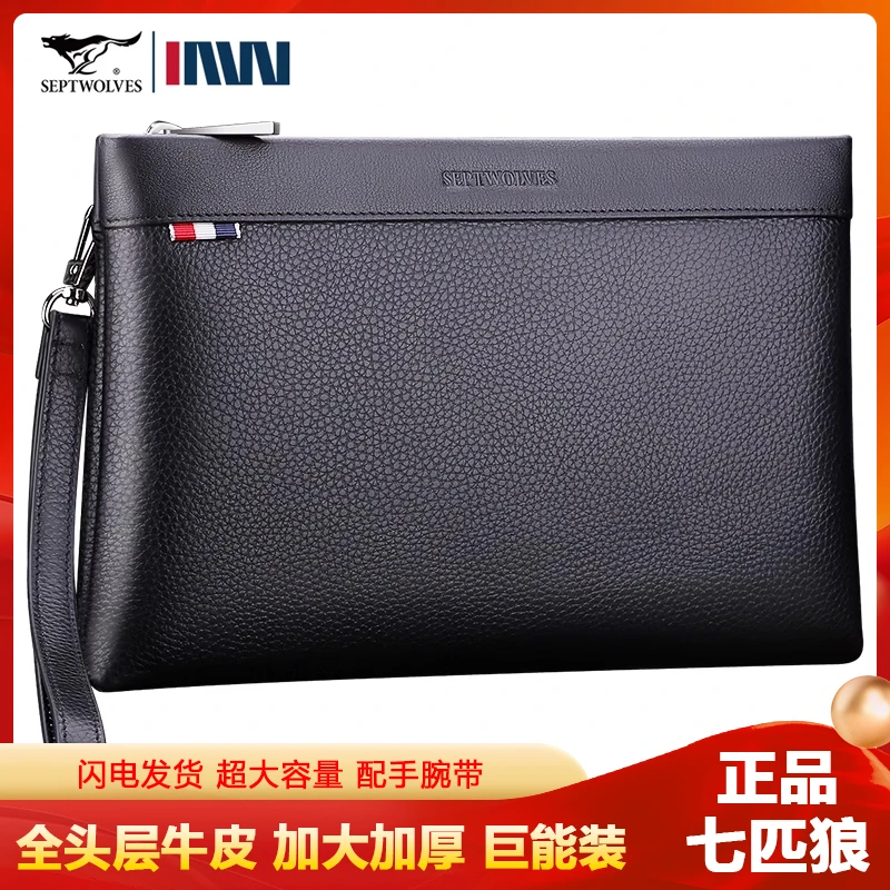 七匹狼新款简约手包商务真皮手拿包大容量手抓包头层牛皮男士包包