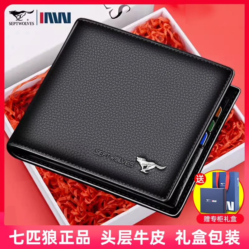 七匹狼钱包2025新款男士真皮钱夹牛皮男款卡包一体短夹送爸爸老公