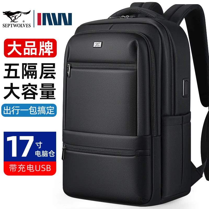 七匹狼背包男士双肩包大容量初高中大学生书包旅行通勤电脑包男款