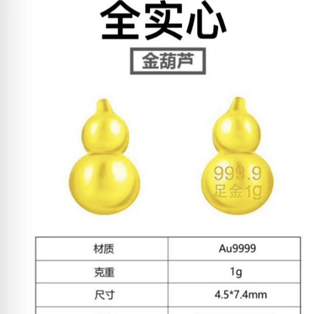 黄金专区足金999实心葫芦工艺品摆件金豆1克水贝正品基地质检发货