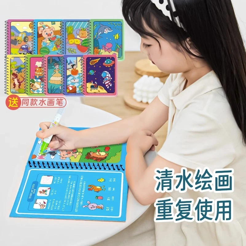 【9.9元两本】儿童神奇水画本宝宝涂鸦绘画涂色本早教水彩画玩具