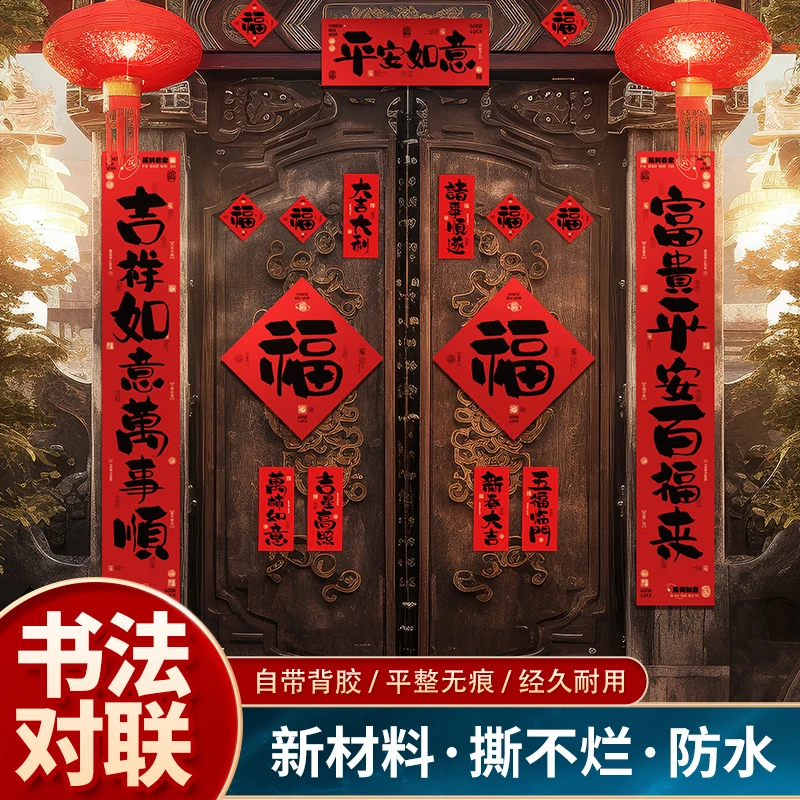 2024新款龙年对联过年新年装饰品春联春节家用大门福字贴场景布置