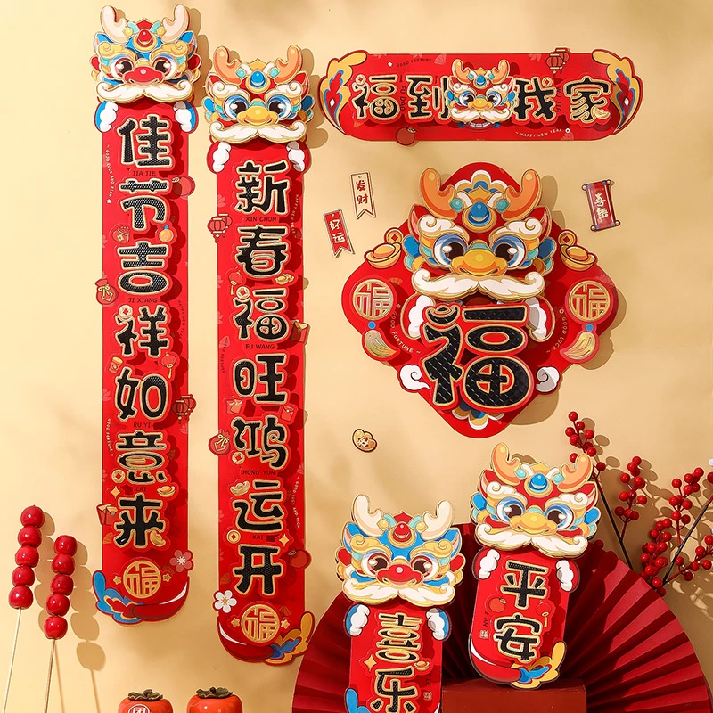 2024龙年对联新年立体春联家用过年福字门贴大门装饰春节布置