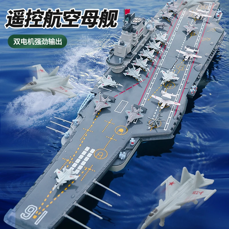 JJRC遥控航空母舰模型可下水仿真高速遥控军舰2.4G电动玩具船