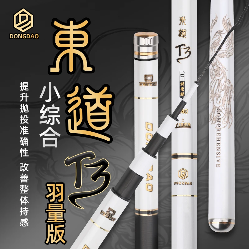 東道T-3羽量版3.5h超轻小综合M46X+46T碳素提高竿体轻量化鱼竿
